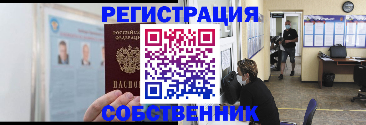 прописка от собственника в Слободской